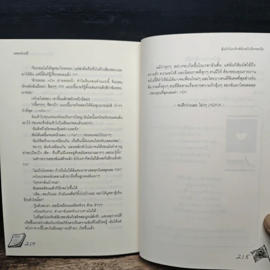 ลุ้นรักโปรเจ็กต์ลับฉบับยัยจอมจุ้น - แสตมป์เบอรี่ รูปที่ 9