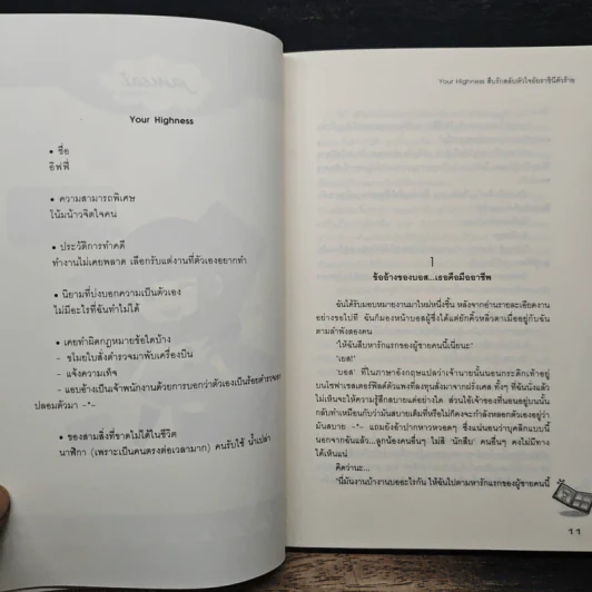 Your Highness สืบรักสลับหัวใจยัยราชินีตัวร้าย - เจ้าปลาน้อย รูปที่ 7