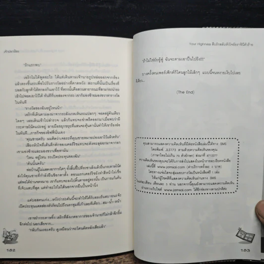Your Highness สืบรักสลับหัวใจยัยราชินีตัวร้าย - เจ้าปลาน้อย รูปที่ 8