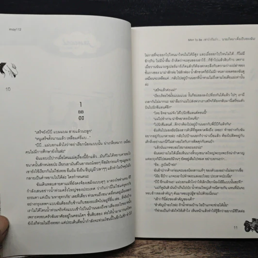 Mint To Be เขาว่ากันว่า...นายเกิดมาเพื่อเป็นของฉัน! - May112 รูปที่ 7