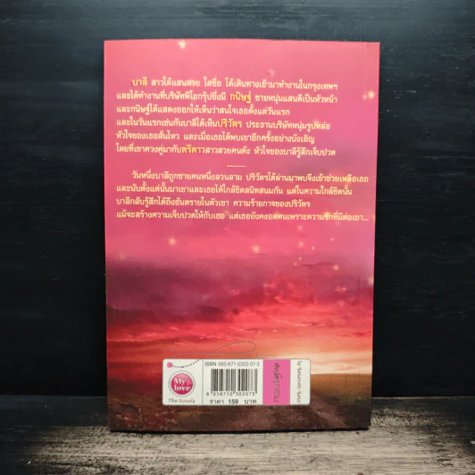 เงื่อนรักซาตาน - จันทร์กะพ้อ จันทนา รูปที่ 2