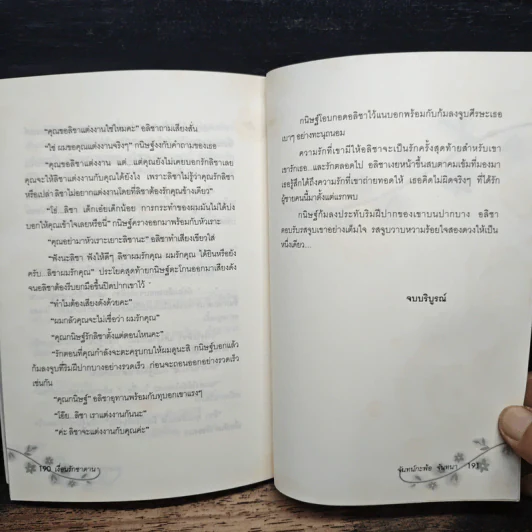 เงื่อนรักซาตาน - จันทร์กะพ้อ จันทนา รูปที่ 8