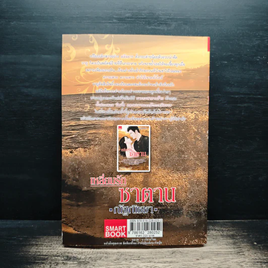 เหลี่ยมรักซาตาน - ณัฐณิชชา รูปที่ 2