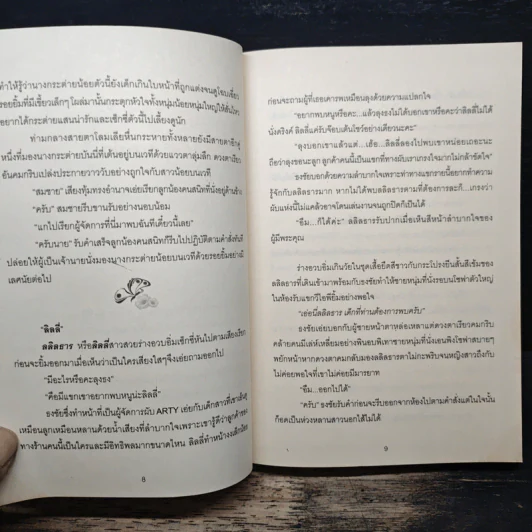 เหลี่ยมรักซาตาน - ณัฐณิชชา รูปที่ 8