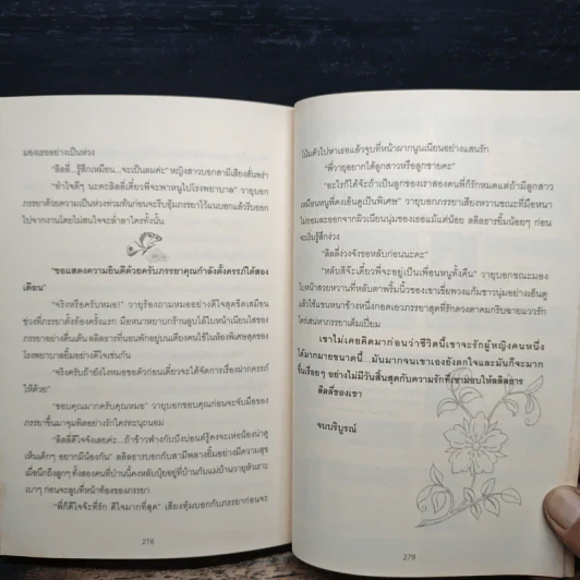 เหลี่ยมรักซาตาน - ณัฐณิชชา รูปที่ 9