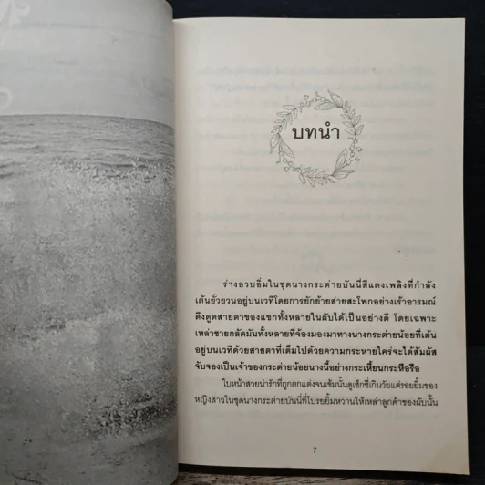 เหลี่ยมรักซาตาน - ณัฐณิชชา รูปที่ 7