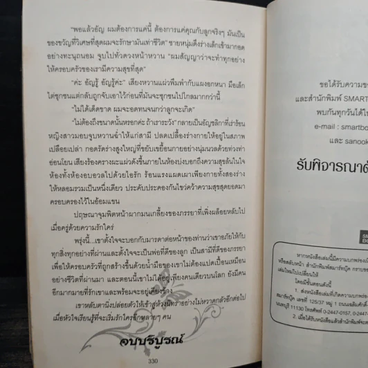 เหยื่ออสูร - ทานตะวัน รูปที่ 8