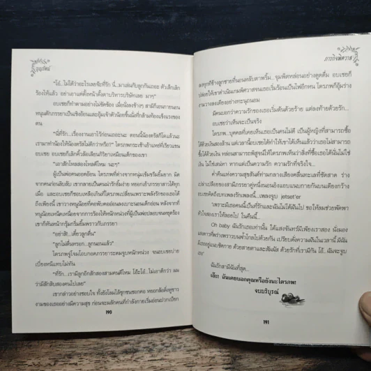 ภารกิจพิศวาส - บุญรัตน์ รูปที่ 9