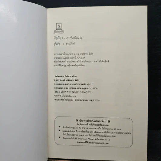 ภารกิจพิศวาส - บุญรัตน์ รูปที่ 6