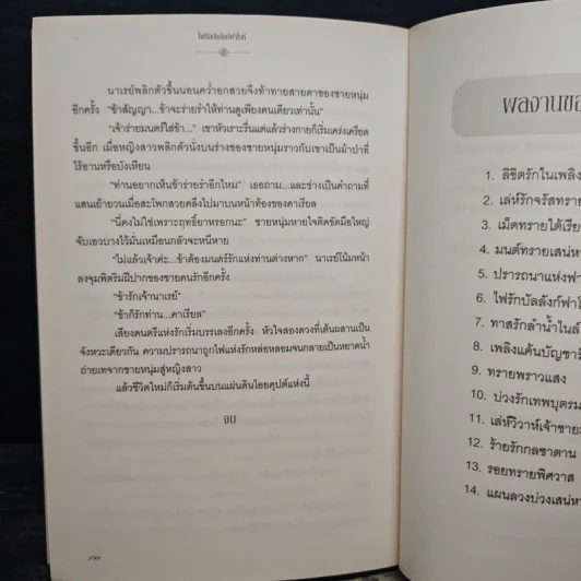 ไฟรักบัลลังก์ฟาโรห์ - เพลงมีนา รูปที่ 9
