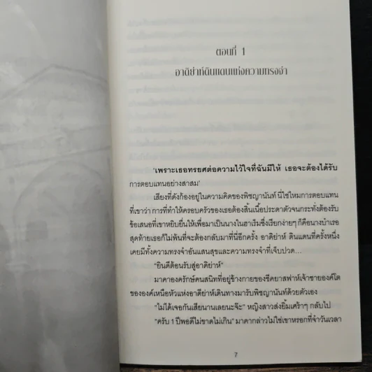 ทาสรักนางบำเรอ - พริมรตา รูปที่ 7