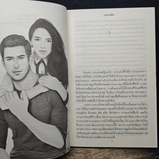 อุบายร้ายเผด็จรัก - กุหลาบสีนิล รูปที่ 7