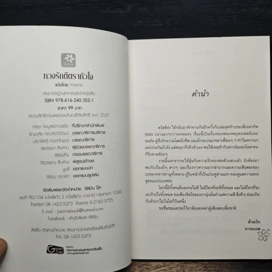 หวงรักตีตราหัวใจ - การะเกด รูปที่ 6