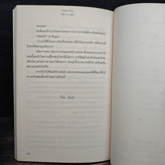 สัมผัสรักดวงใจชีค - ลัลลา รูปที่ 8