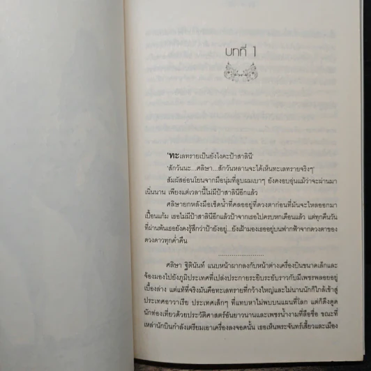สัมผัสรักดวงใจชีค - ลัลลา รูปที่ 7