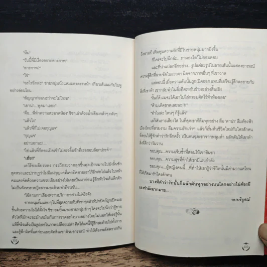 กลรักมายาใจ - มนัส รูปที่ 8