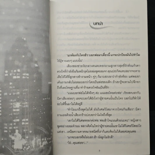 พิษรักซาตาน - กันยาดา รูปที่ 7