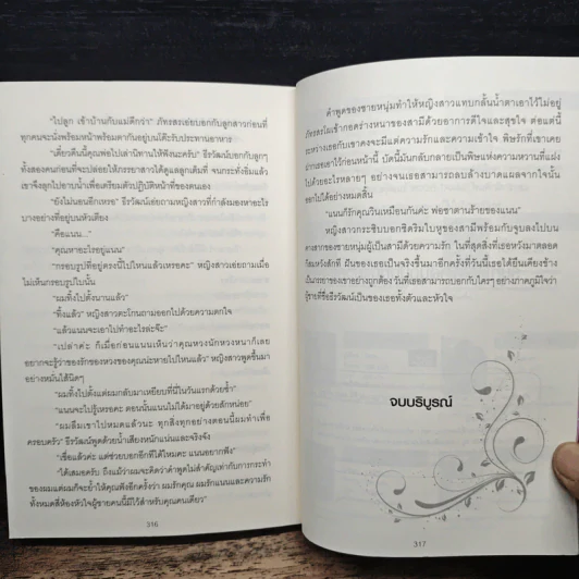 พิษรักซาตาน - กันยาดา รูปที่ 8