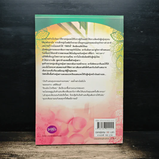 พ่ายรักสาวพรหมจรรย์ - จันทร์วลัย รูปที่ 2