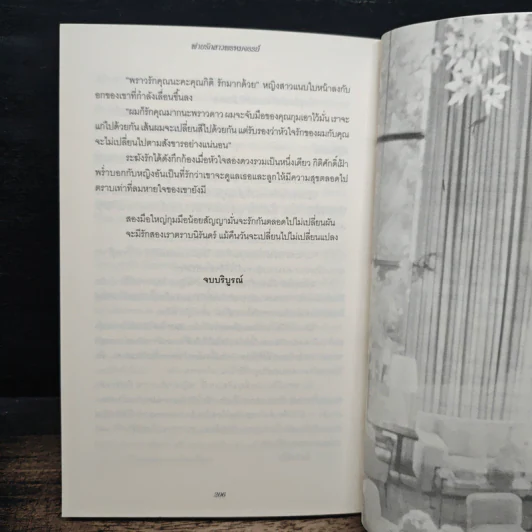 พ่ายรักสาวพรหมจรรย์ - จันทร์วลัย รูปที่ 8