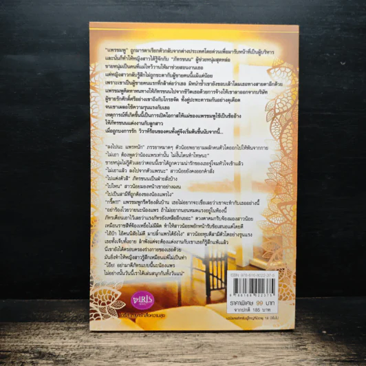 บงการรักวิวาห์ร้อน - ภัคมนตรา รูปที่ 2