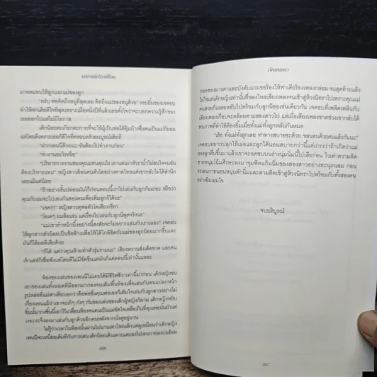 บงการรักวิวาห์ร้อน - ภัคมนตรา รูปที่ 8
