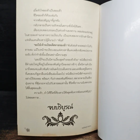 จอมใจอสูรทะเลทราย - กลิ่นแก้วกำยาน รูปที่ 8