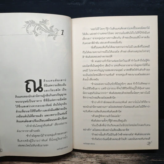 จอมใจอสูรทะเลทราย - กลิ่นแก้วกำยาน รูปที่ 7