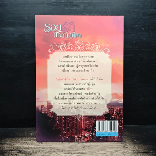 รอยรักทัณฑ์เสน่หา - นริน รูปที่ 2