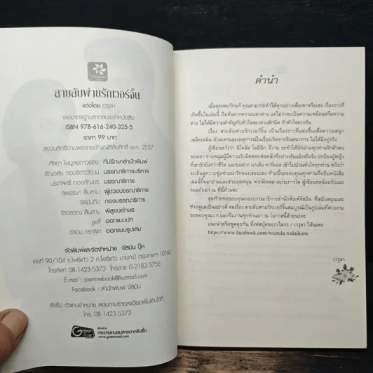 สายลับพ่ายรักเวอร์จิ้น -เวรุลา รูปที่ 6
