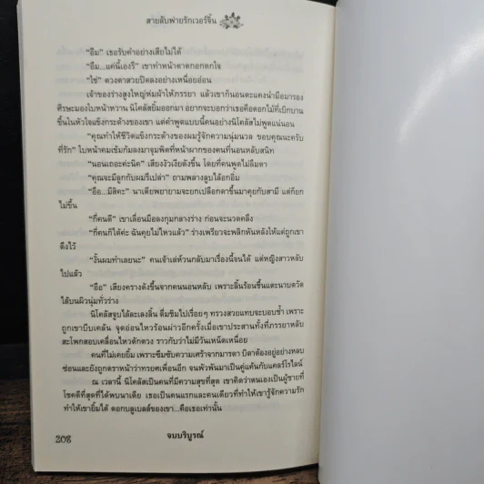 สายลับพ่ายรักเวอร์จิ้น -เวรุลา รูปที่ 8