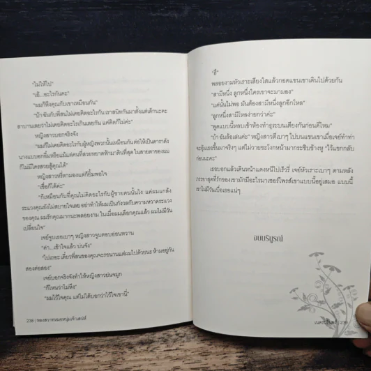 หลงสวาท หมอหนุ่มเจ้าเสน่ห์ - เนตรนรินทร์ รูปที่ 9