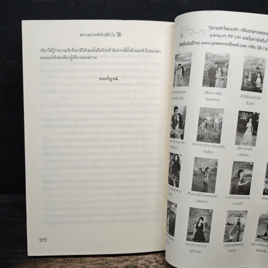 พรางสวาทพิทักษ์หัวใจ - กันติมา รูปที่ 8