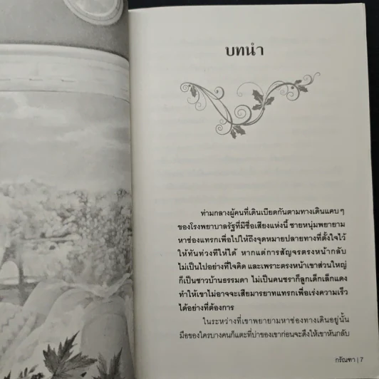 คาวสวาทคุณชายรอง - กรัณฑา รูปที่ 7