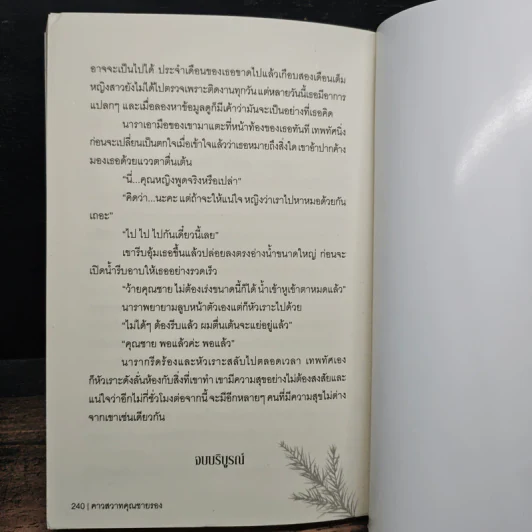 คาวสวาทคุณชายรอง - กรัณฑา รูปที่ 8