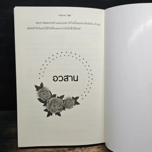 แม่บ้านสาวพรหมจรรย์ - baiboau รูปที่ 8