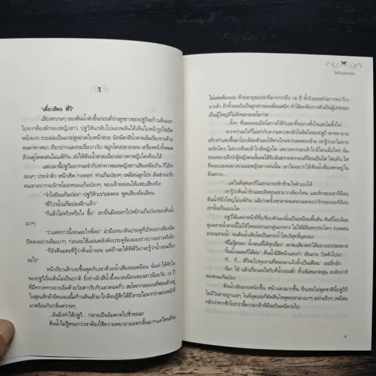 ไฟร้อนซ่อนรัก - พลอยน้ำเงิน รูปที่ 7
