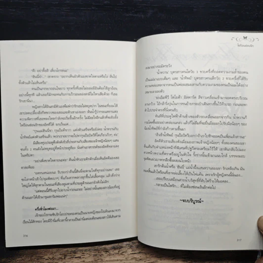 ไฟร้อนซ่อนรัก - พลอยน้ำเงิน รูปที่ 8