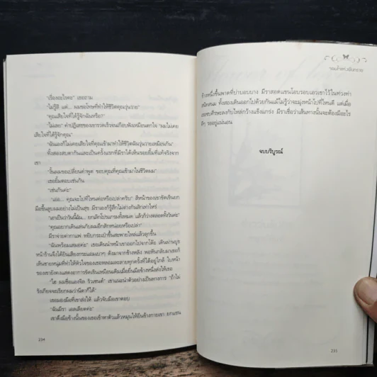 จอมใจแห่งผืนทราย - อยุทธ์ รูปที่ 8