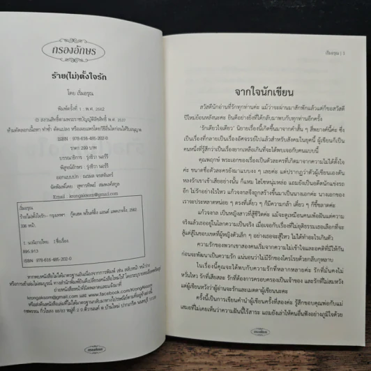 ร้าย(ไม่)ตั้งใจรัก - เริ่มอรุณ รูปที่ 6