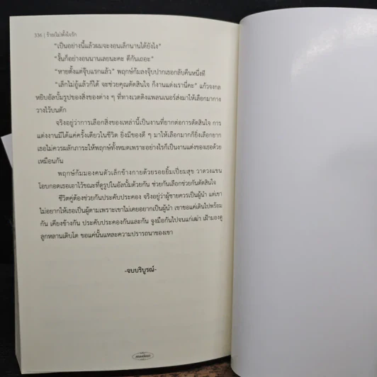 ร้าย(ไม่)ตั้งใจรัก - เริ่มอรุณ รูปที่ 8