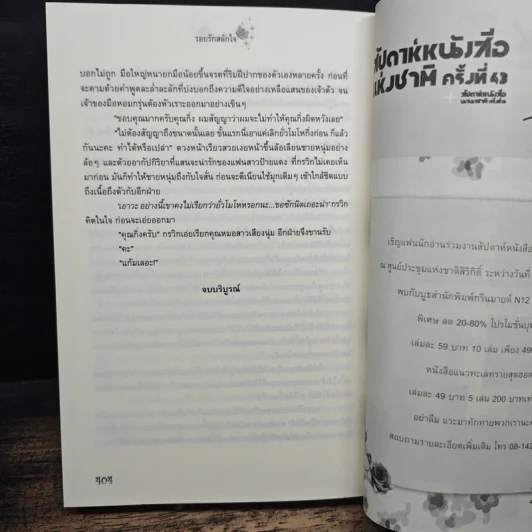 รอยรักสลักใจ - เตพิชา รูปที่ 8