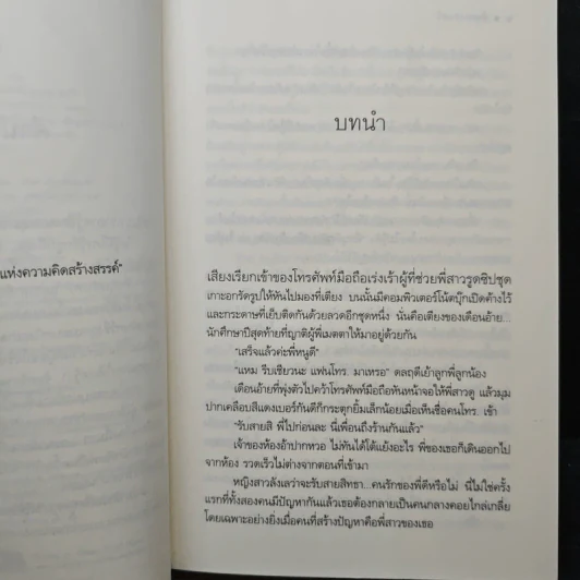 ฟ้าหลงจันทร์ - ภาพิมล รูปที่ 7