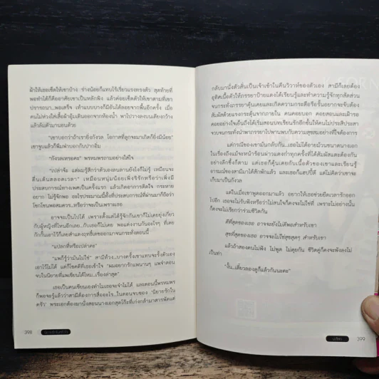 นิยายรักในครัวใจ - ป.ศิลา รูปที่ 8
