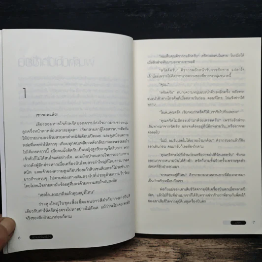 นิยายรักในครัวใจ - ป.ศิลา รูปที่ 7