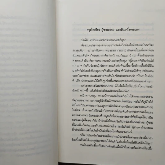 กาลครั้งหนึ่ง..ในหัวใจ - ชญาน์พิมพ์ รูปที่ 7