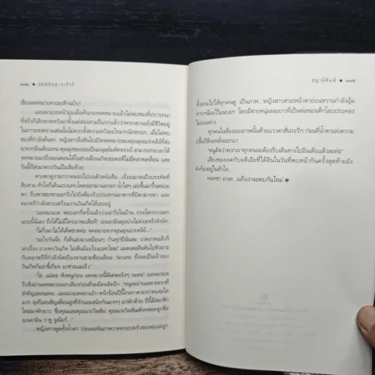 JAGUAR จากัวร์ - ชญาน์พิมพ์ รูปที่ 9