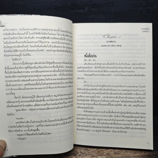 ซาตานจู่โจมรัก - ญาณัณญา รูปที่ 7