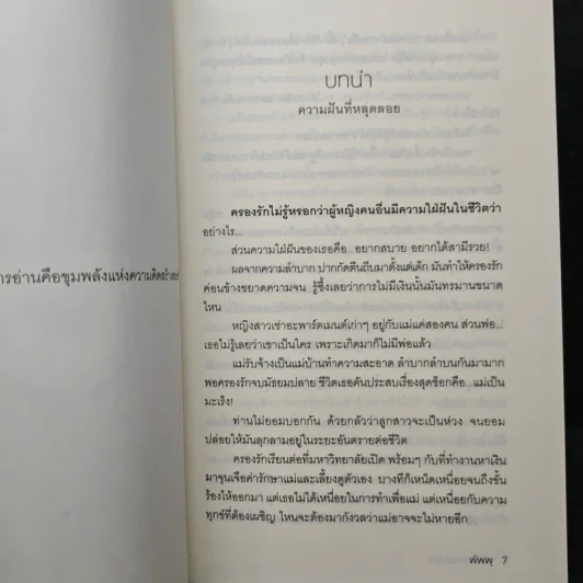 เล่ห์ร้ายครองรัก - พัพพุ รูปที่ 7