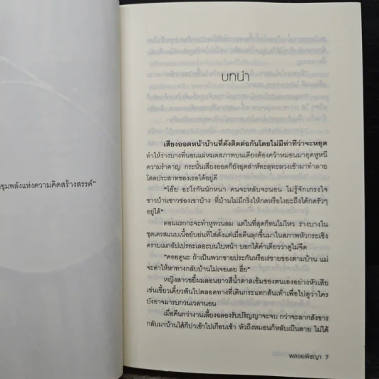 เผด็จการร้ายพ่ายรัก - พลอยพิชญา รูปที่ 7